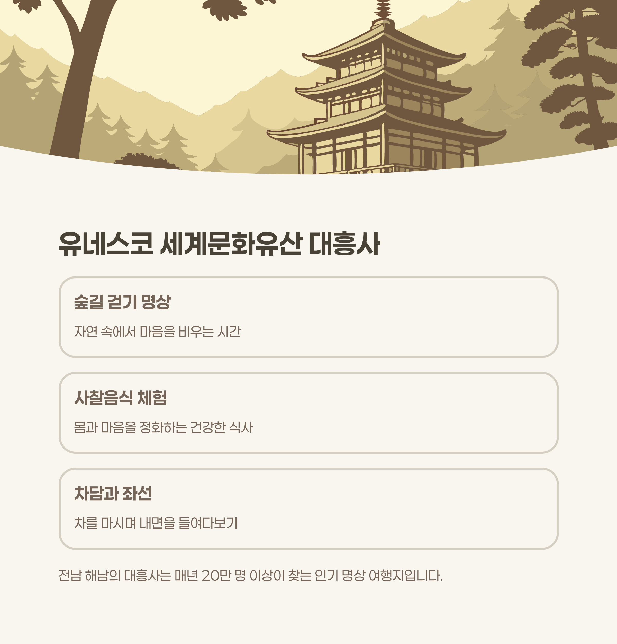 세계문화유산 대흥사