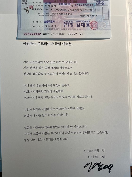주한 우크라이나 대사관에 보낸 1억원 수표와 서한