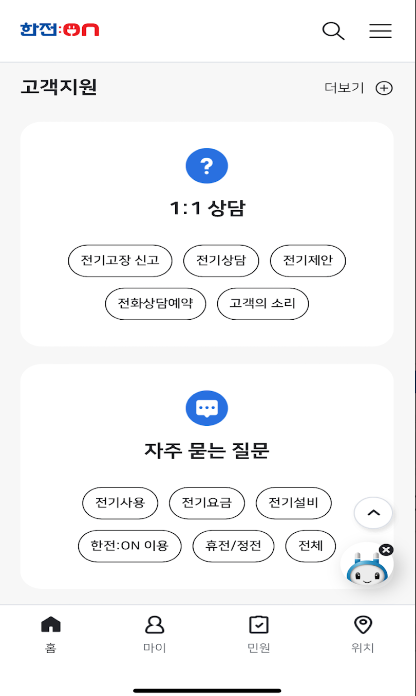 한전 에너지캐시백 신청