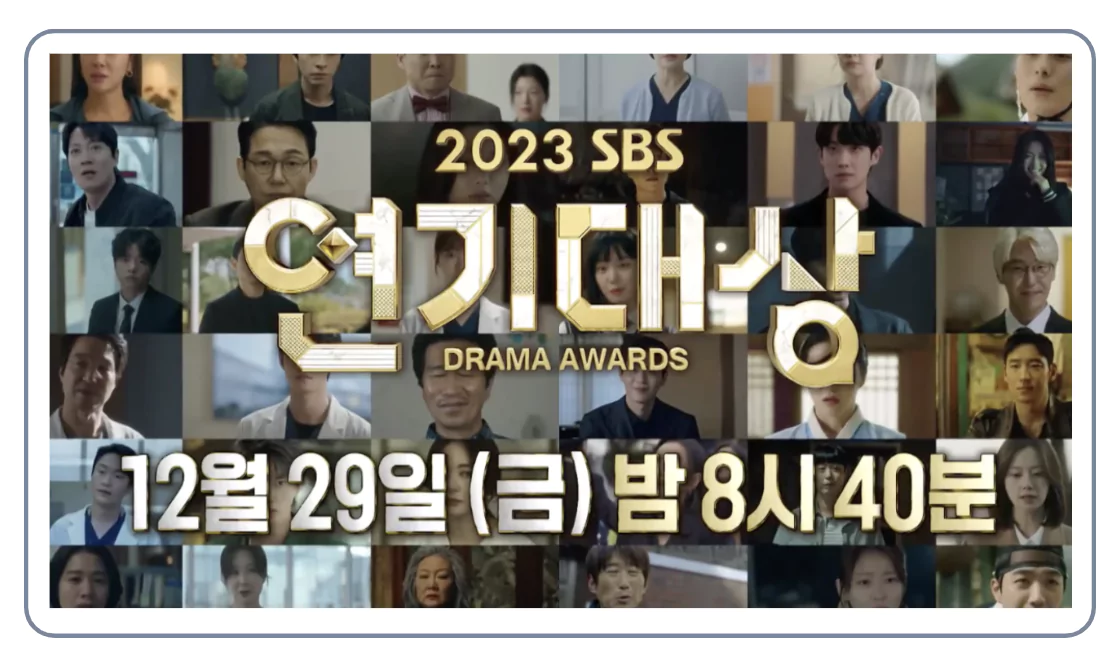 연기대상 실시간 보기