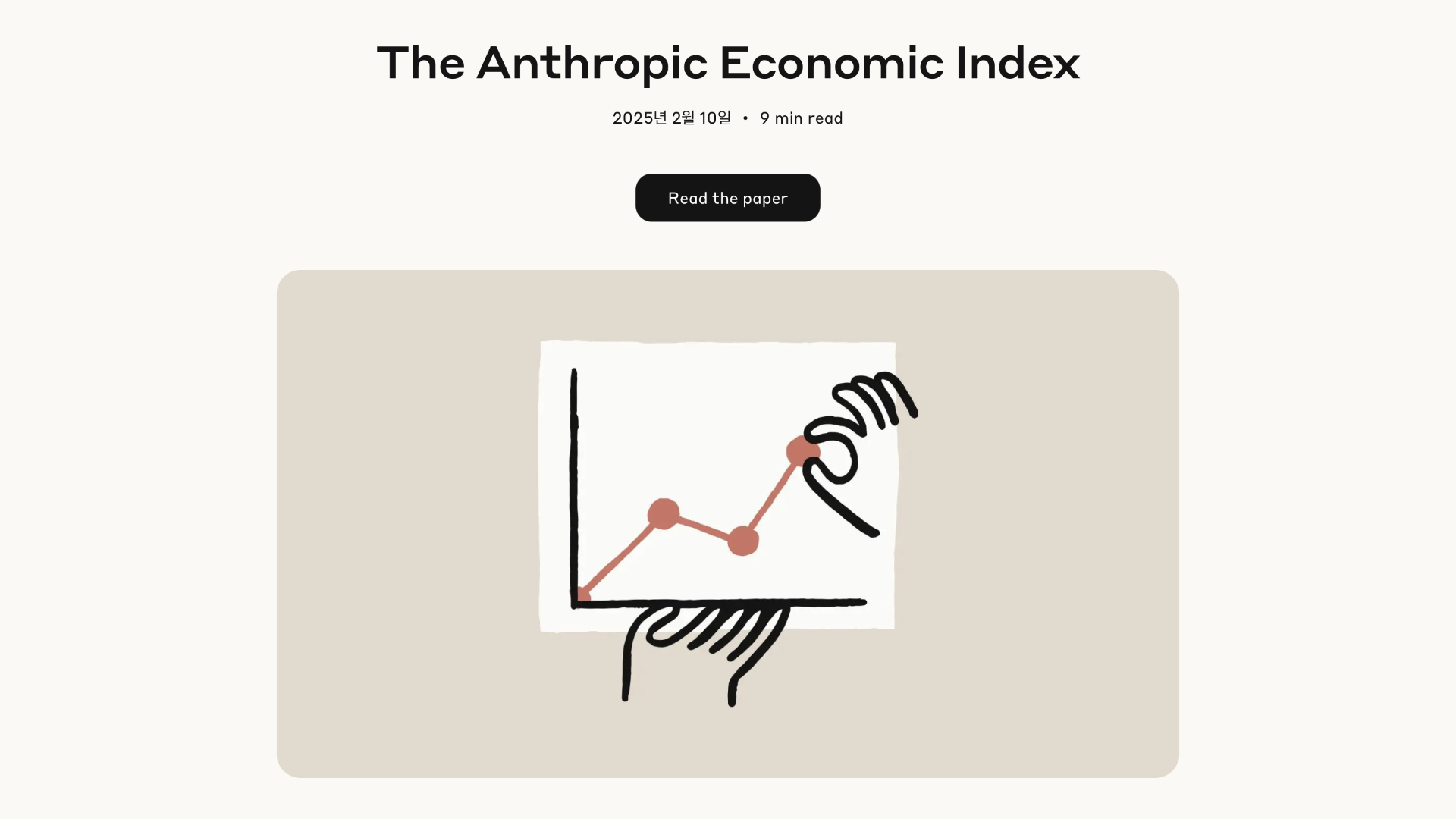 Anthropic에서 발표한 AI 사용 현황 분석 보고서