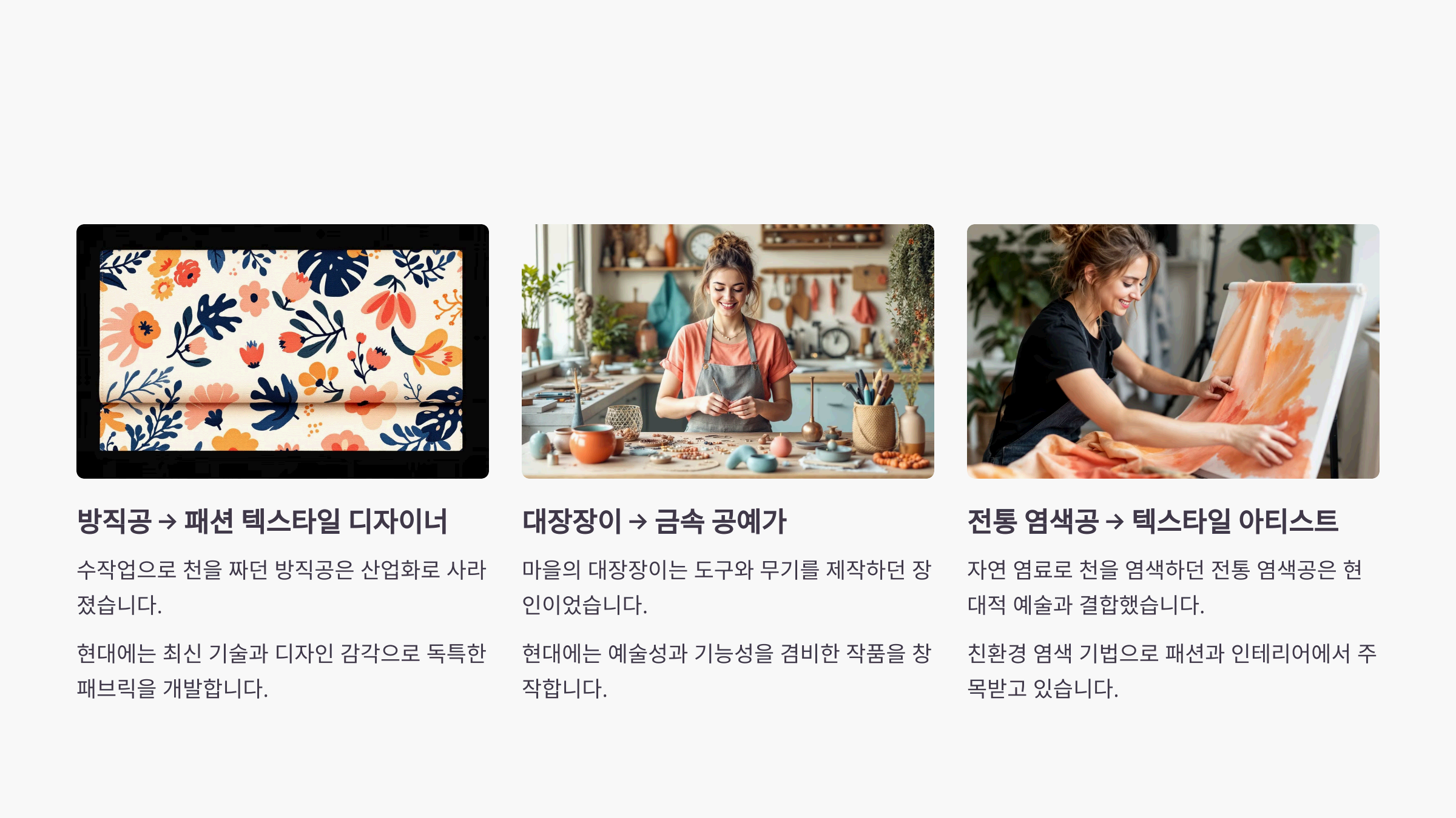 잊혀진 옛 직업 현대에 다시 각광받는 직업