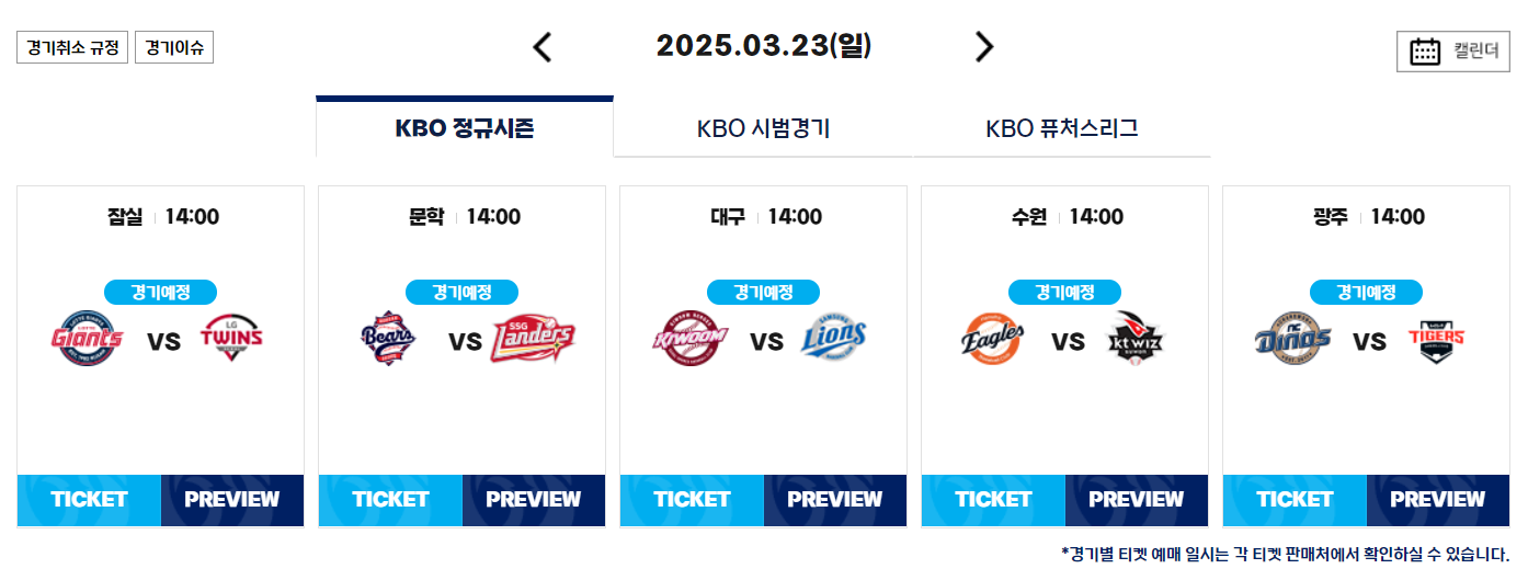 2025년 3월 23일(일) 개막전 2차전