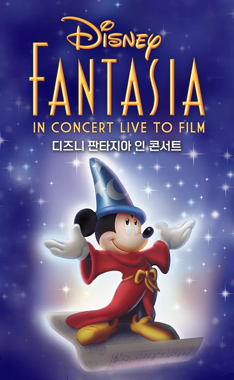 디즈니 판타지아 인 콘서트