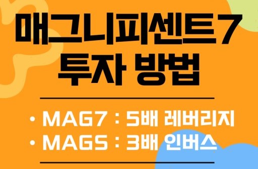 M7 투자방법