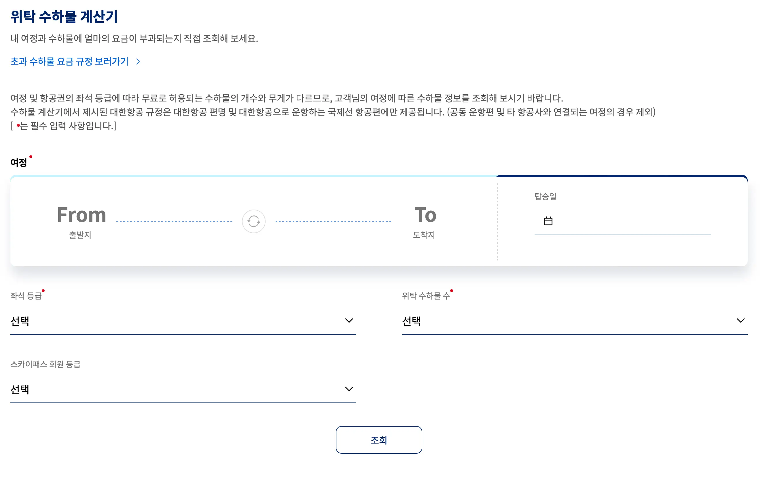 위탁-수하물-계산기-설명사진