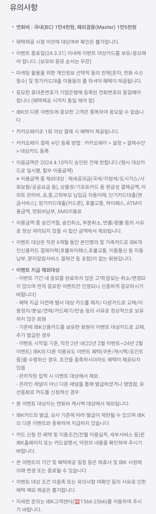 2024년+3월+IBK기업은행+신용카드+신규혜택+유의사항