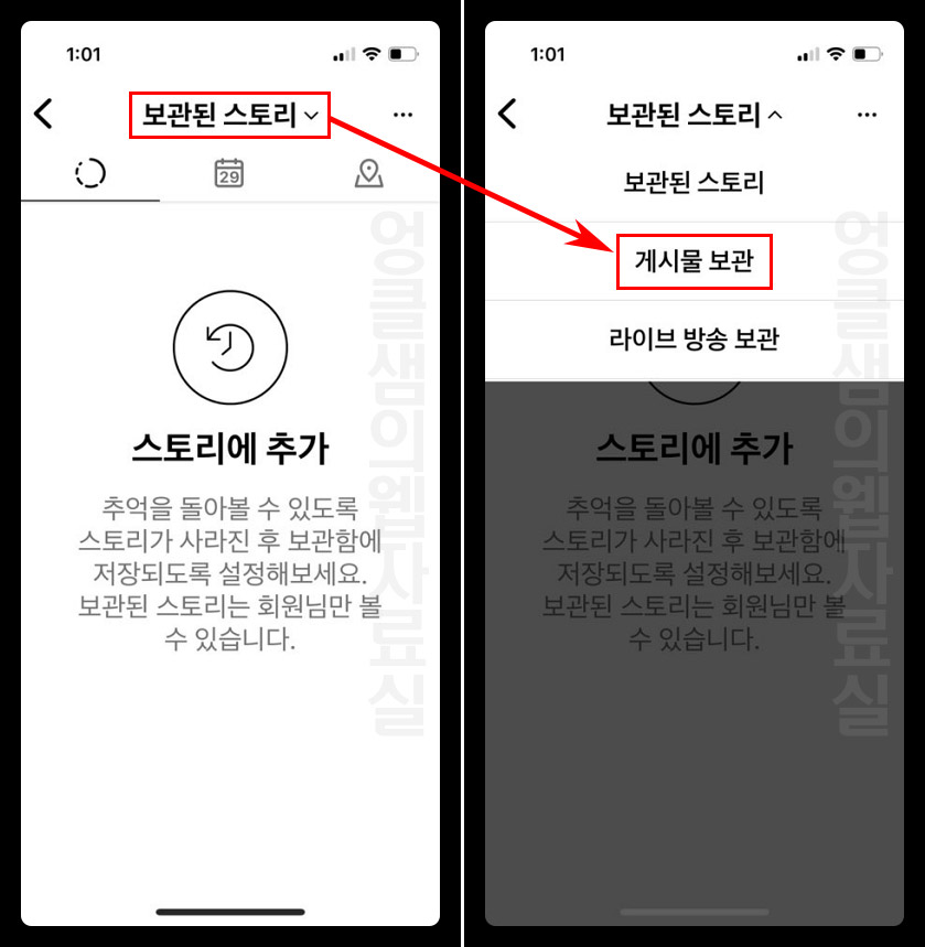 인스타 게시물 보관