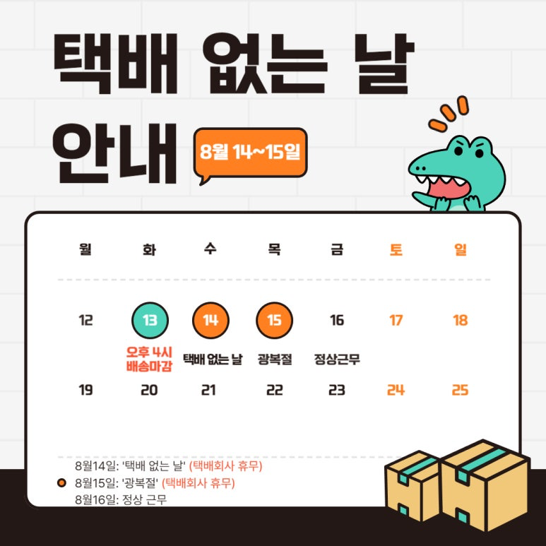 2024년 택배 없는날