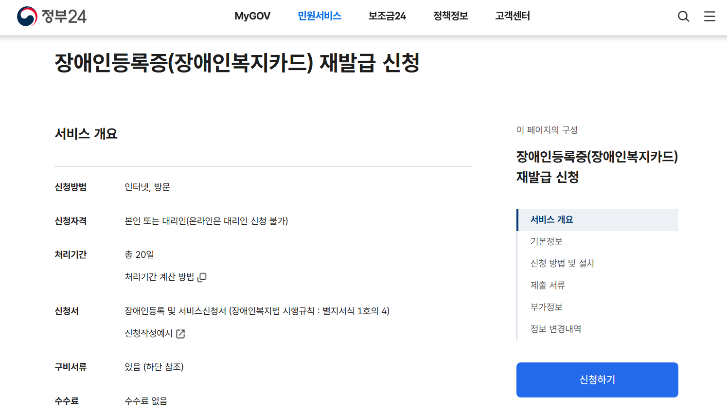 장애인등록증 재발급 방법 바로가기