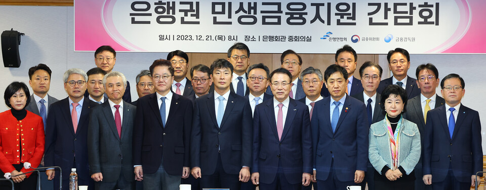 은행연합회 서민금융지원 간담회