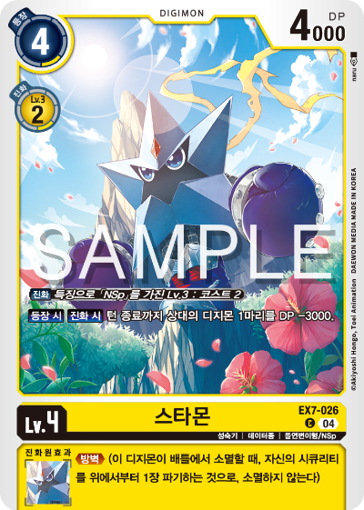 디지몬카드게임 테마부스터팩 EX7 디지몬 리버레이터 수록 카드 리스트 EX7-026 스타몬