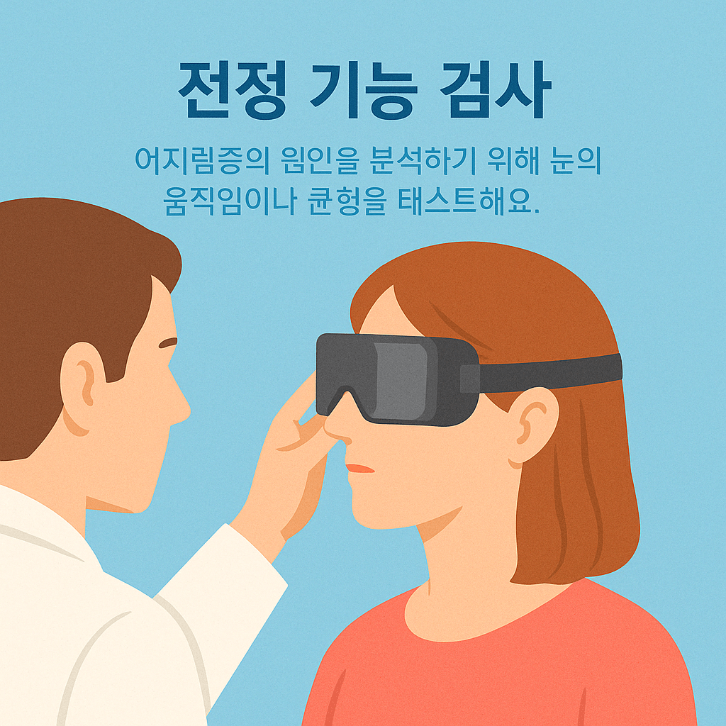 메니에르병이란 이석증과 다른점과 치료방법