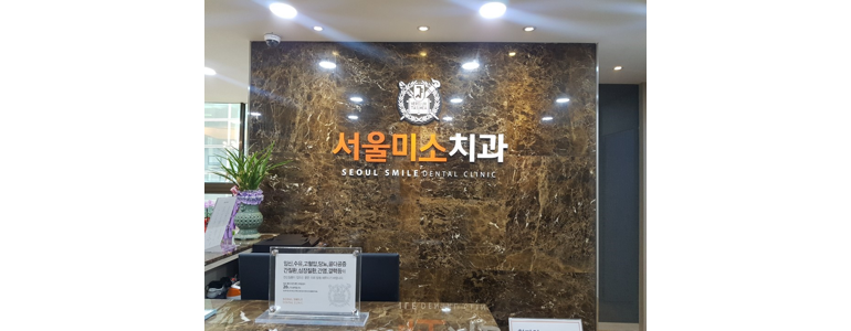 영천시 교정 치과