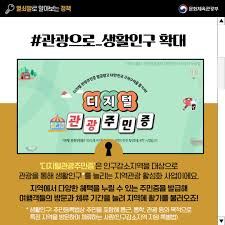 디지털 관광주민증 발급