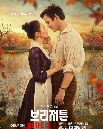 브리저튼