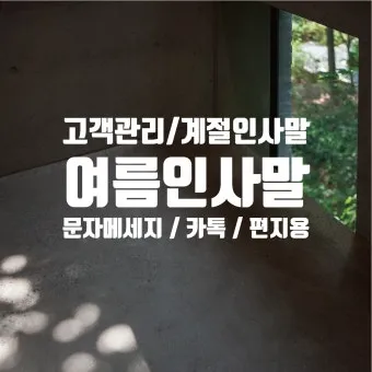 안부 인사말 모음 예시 문자_18
