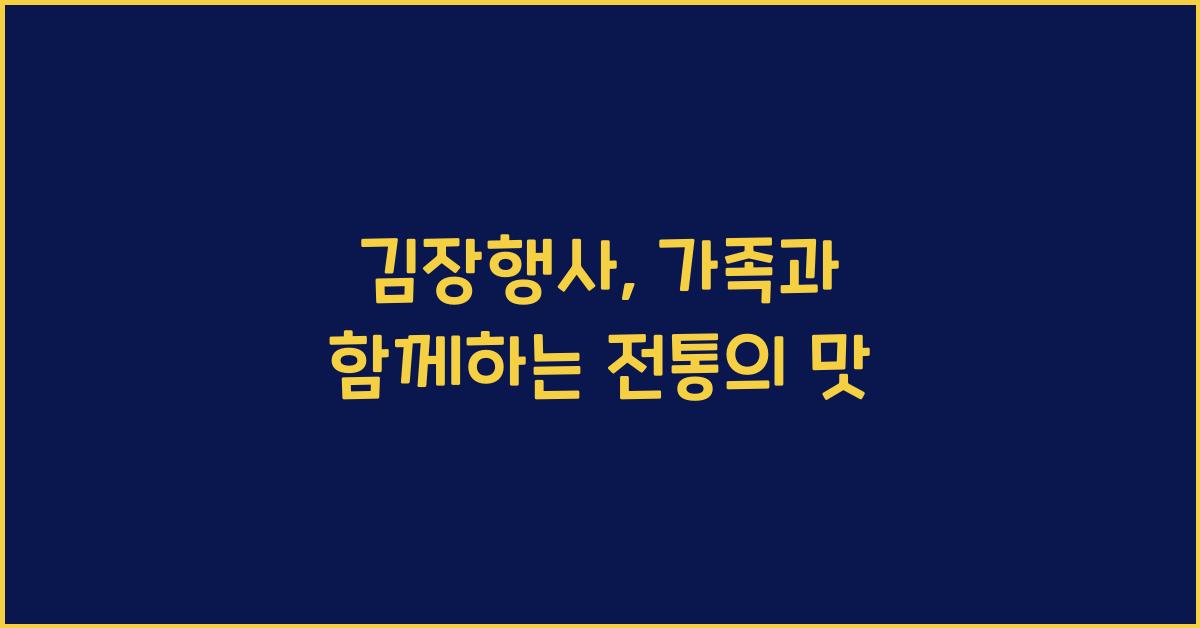 김장행사