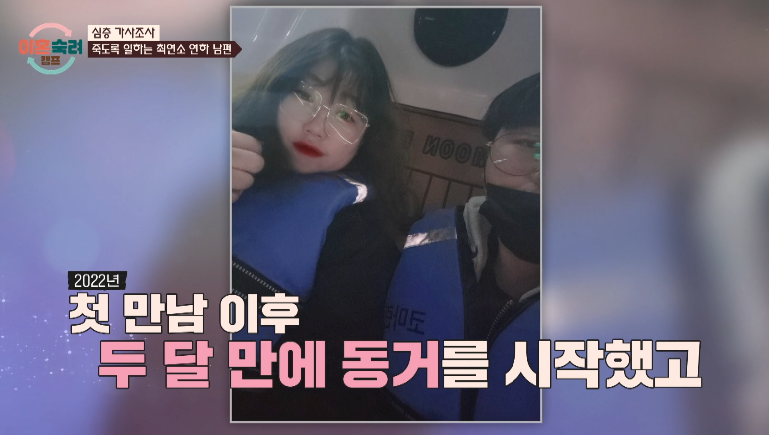 이혼숙려캠프 10기 부부