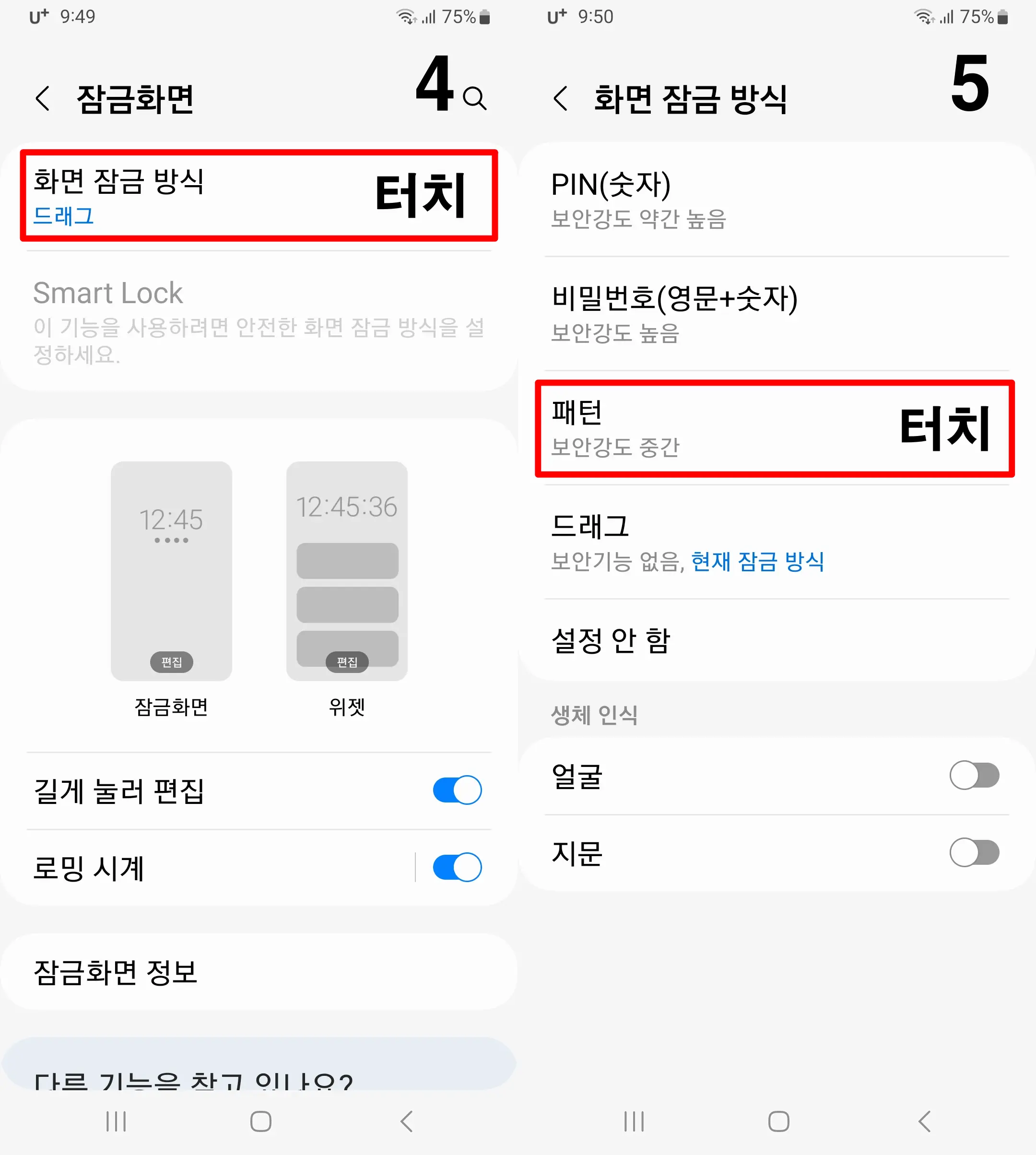 잠금화면-화면-잠금방식-패턴