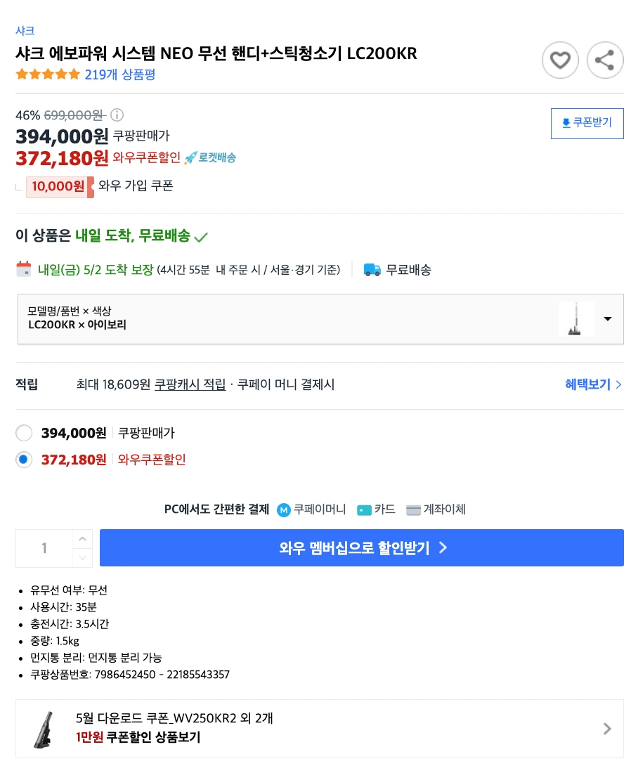 샤크에보파워_역대최저가