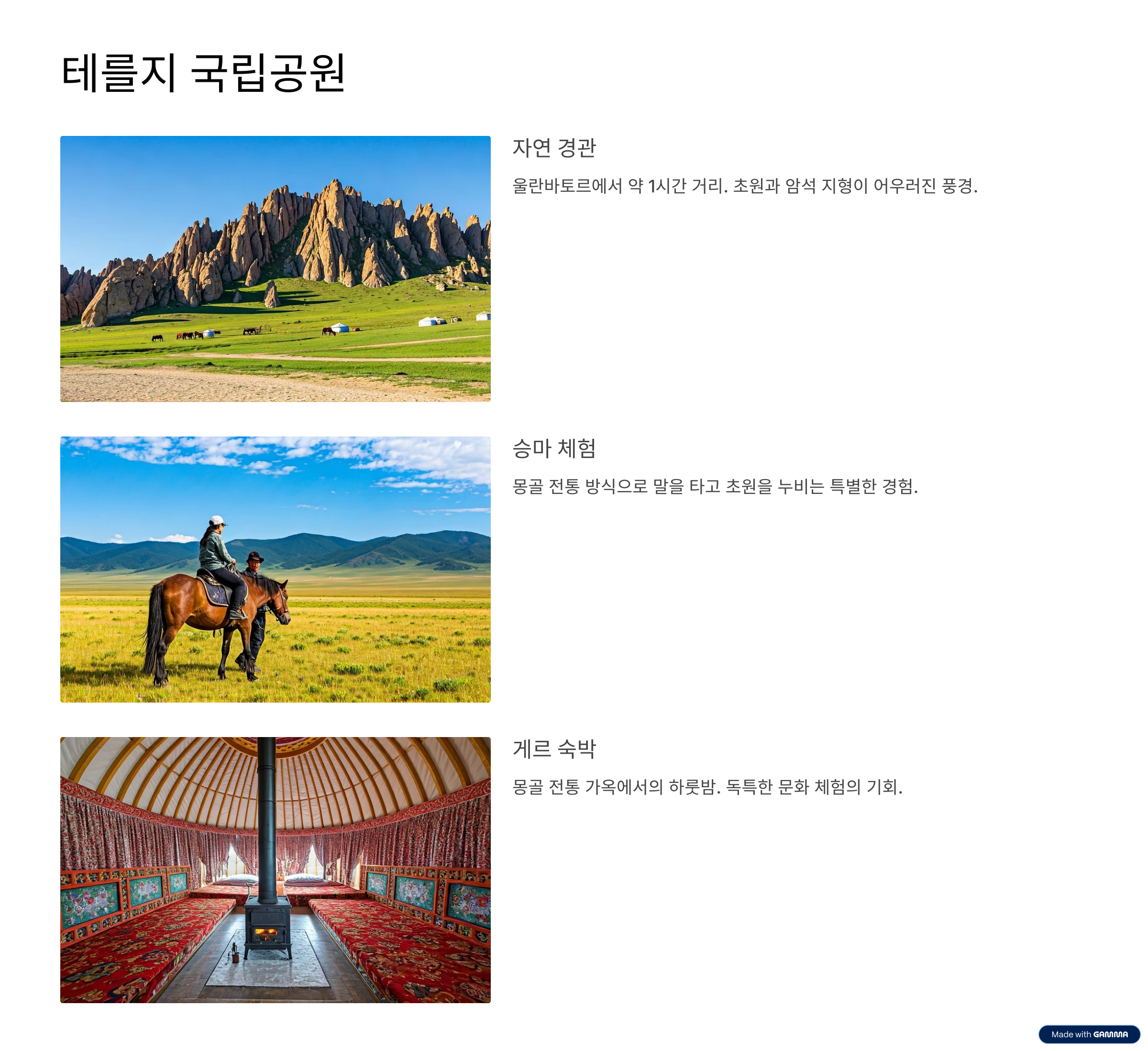 몽골 여행 패키지 초원·유목문화·별밤까지 담은 특별한 일주일