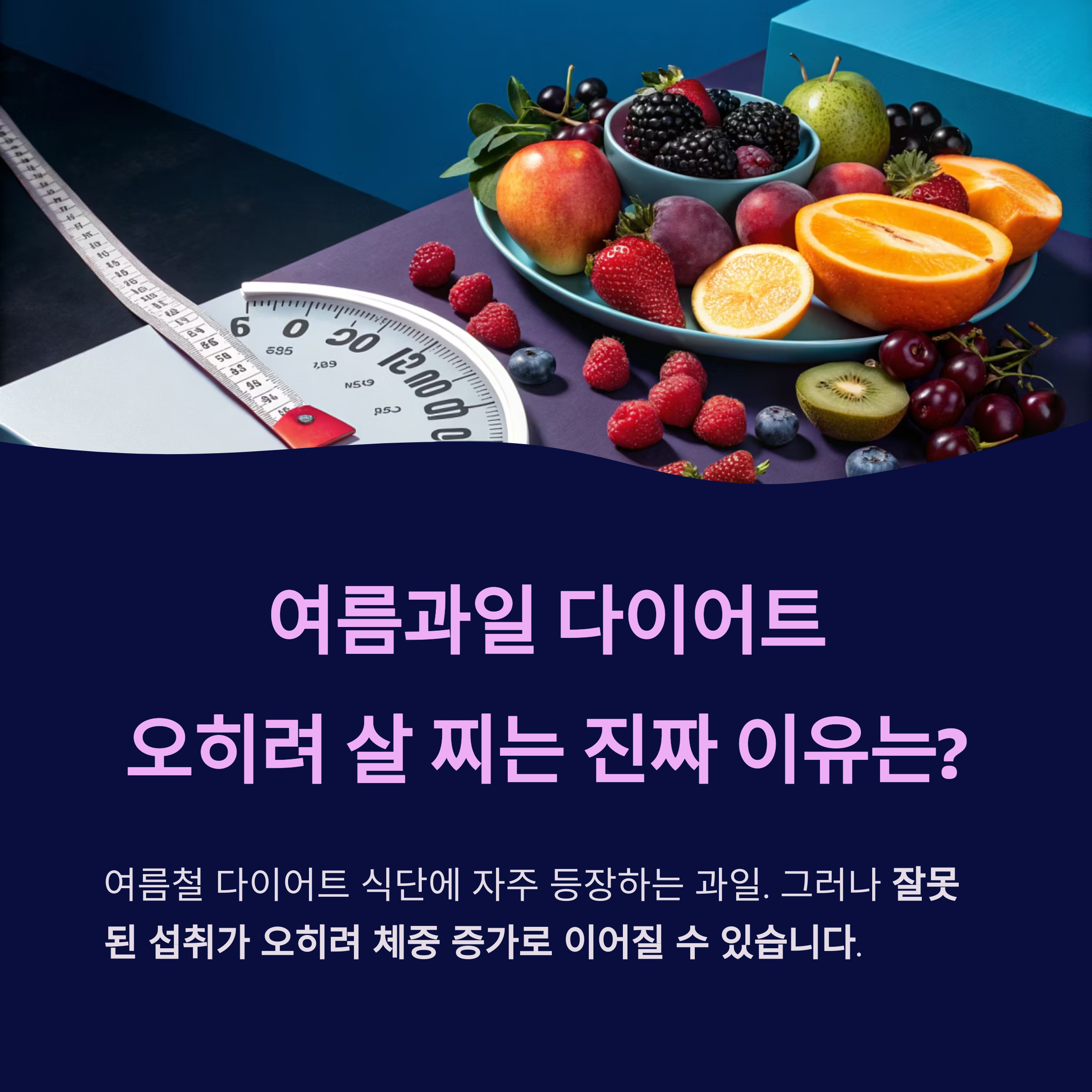 여름과일