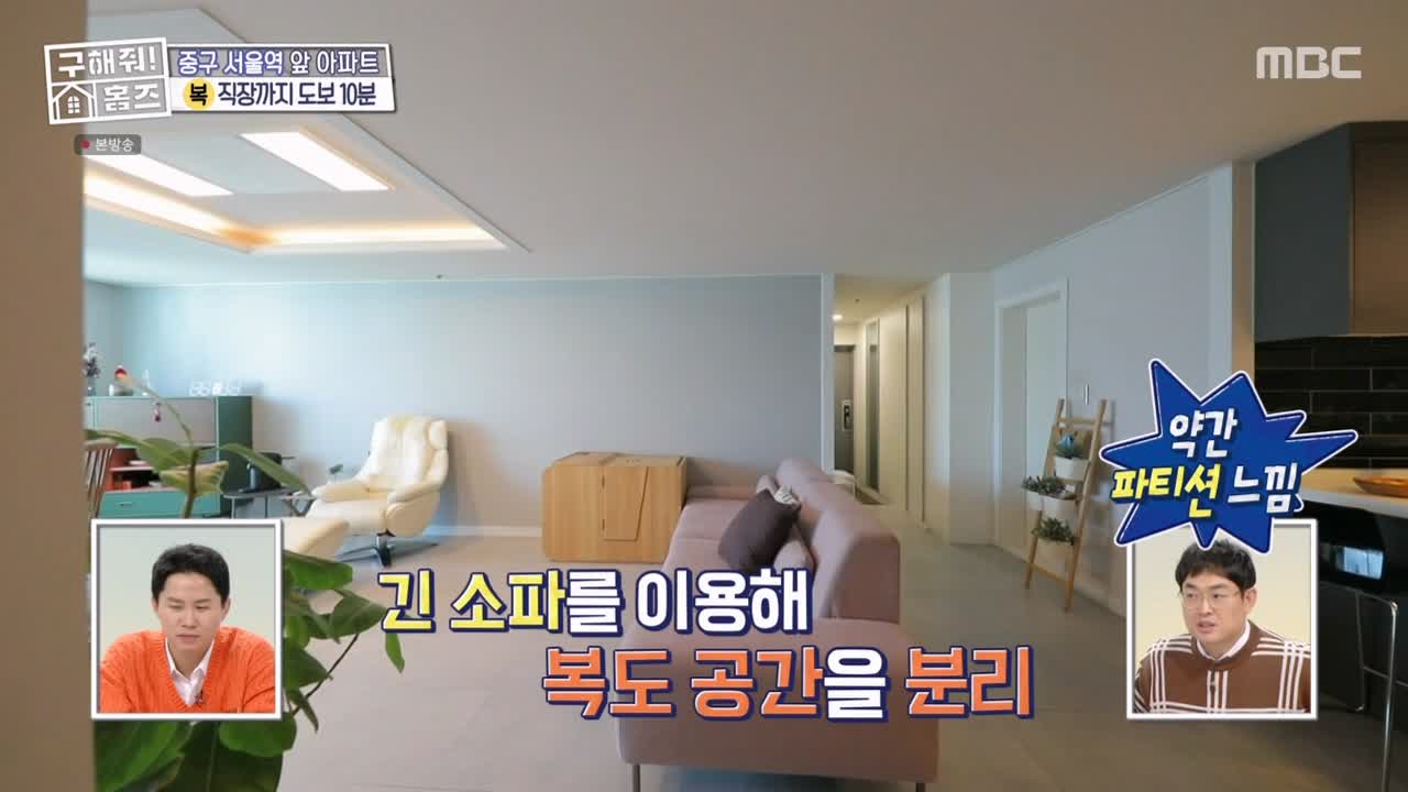 구해줘홈즈 중구 중림동 아빠! 저기가? 하우스 매물 가격 및 구조 인테리어 리모델링 최종선택 소개 다시보기
