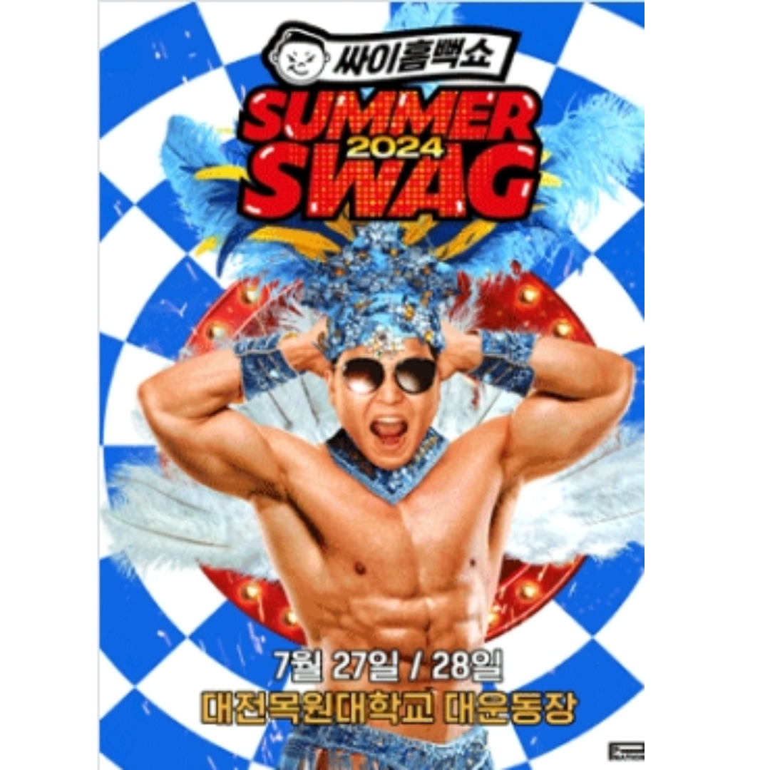 2024년 대전 일정 /티켓싸이 흠뻑쇼콘서트