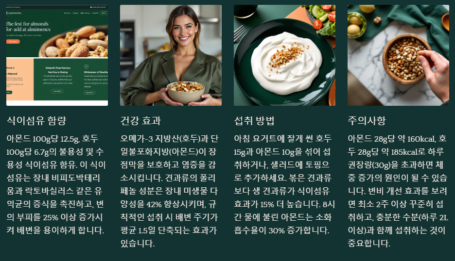 견과류