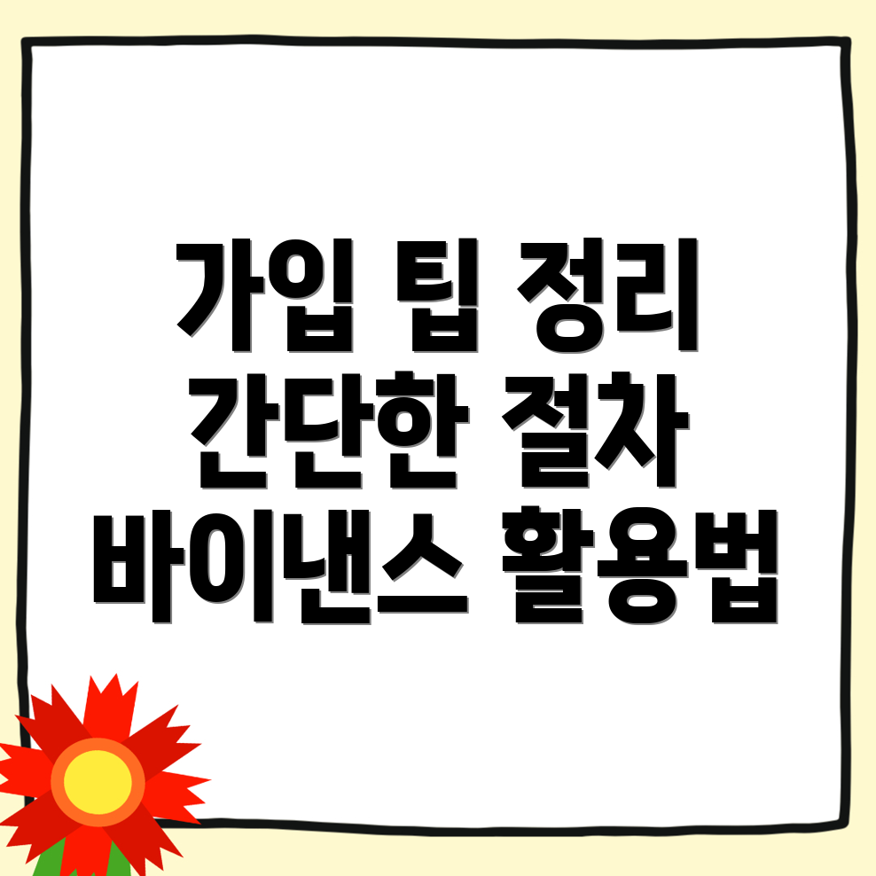 바이낸스 가입방법