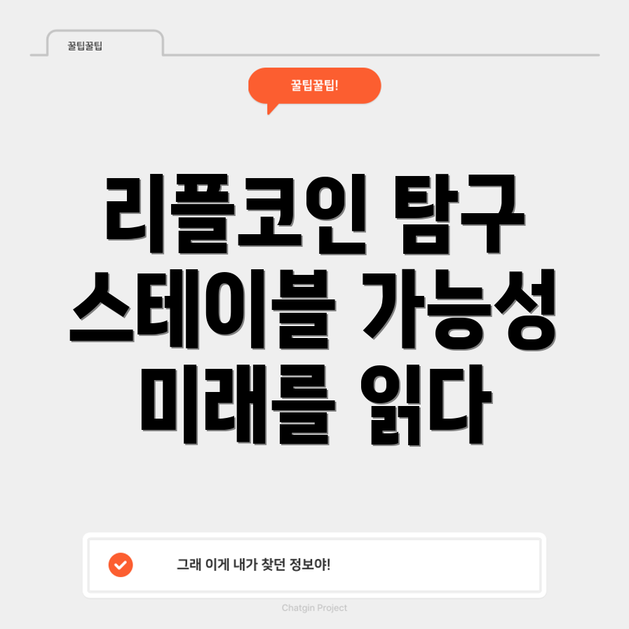 리플코인