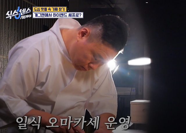 식스센스 시티투어 강남 이동자 오마카세 철권게이머 무당