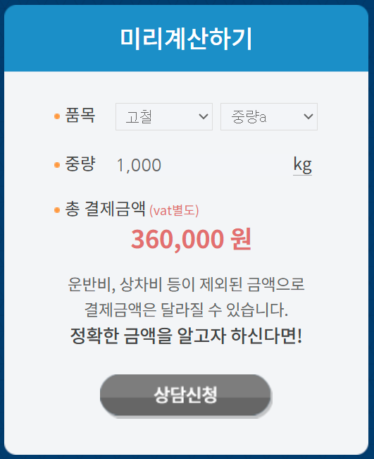 철스크랩 시세 확인하기