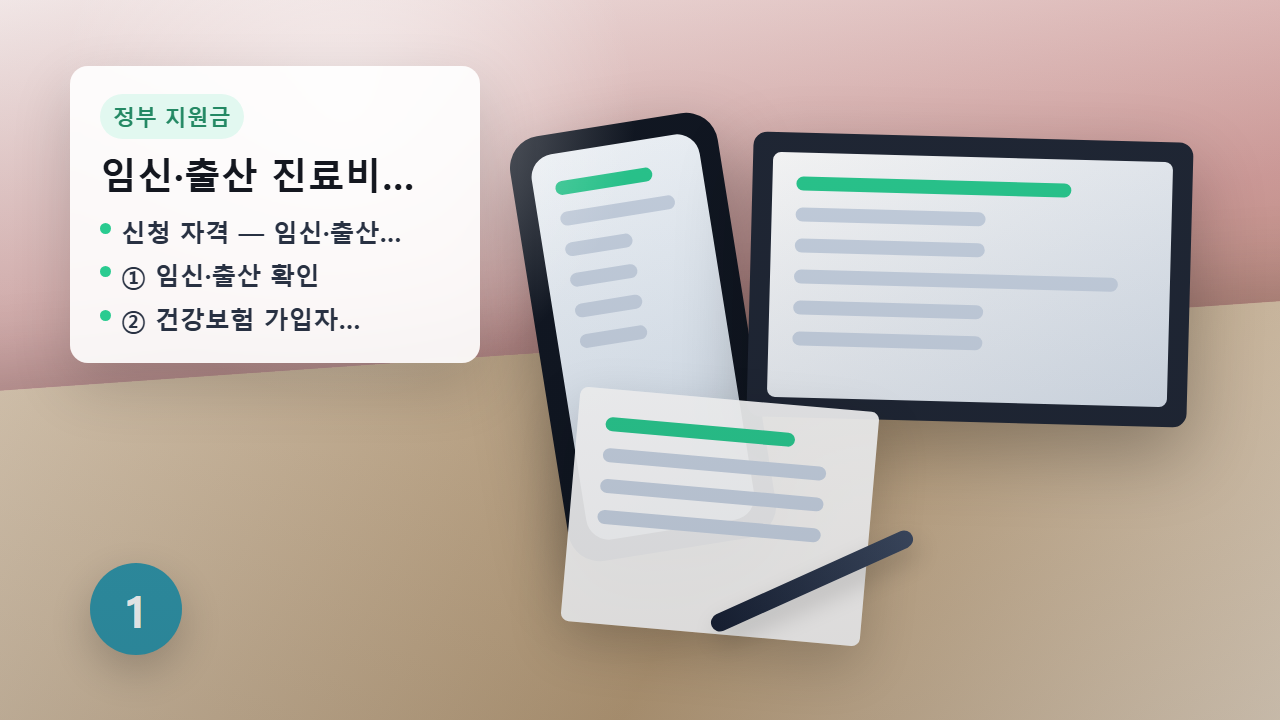 산부인과 임신확인서 발급 안내 이미지