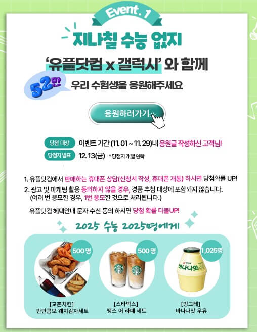 엘지유플러스수험생할인혜택