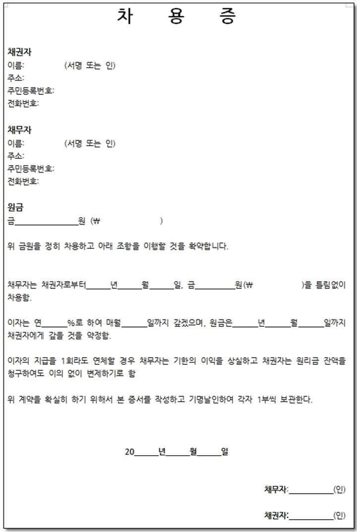 차용증-예시