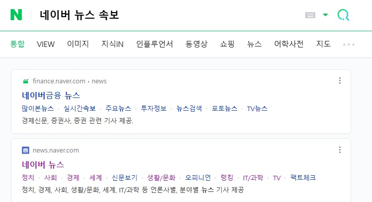 네이버-뉴스-속보-by-naver