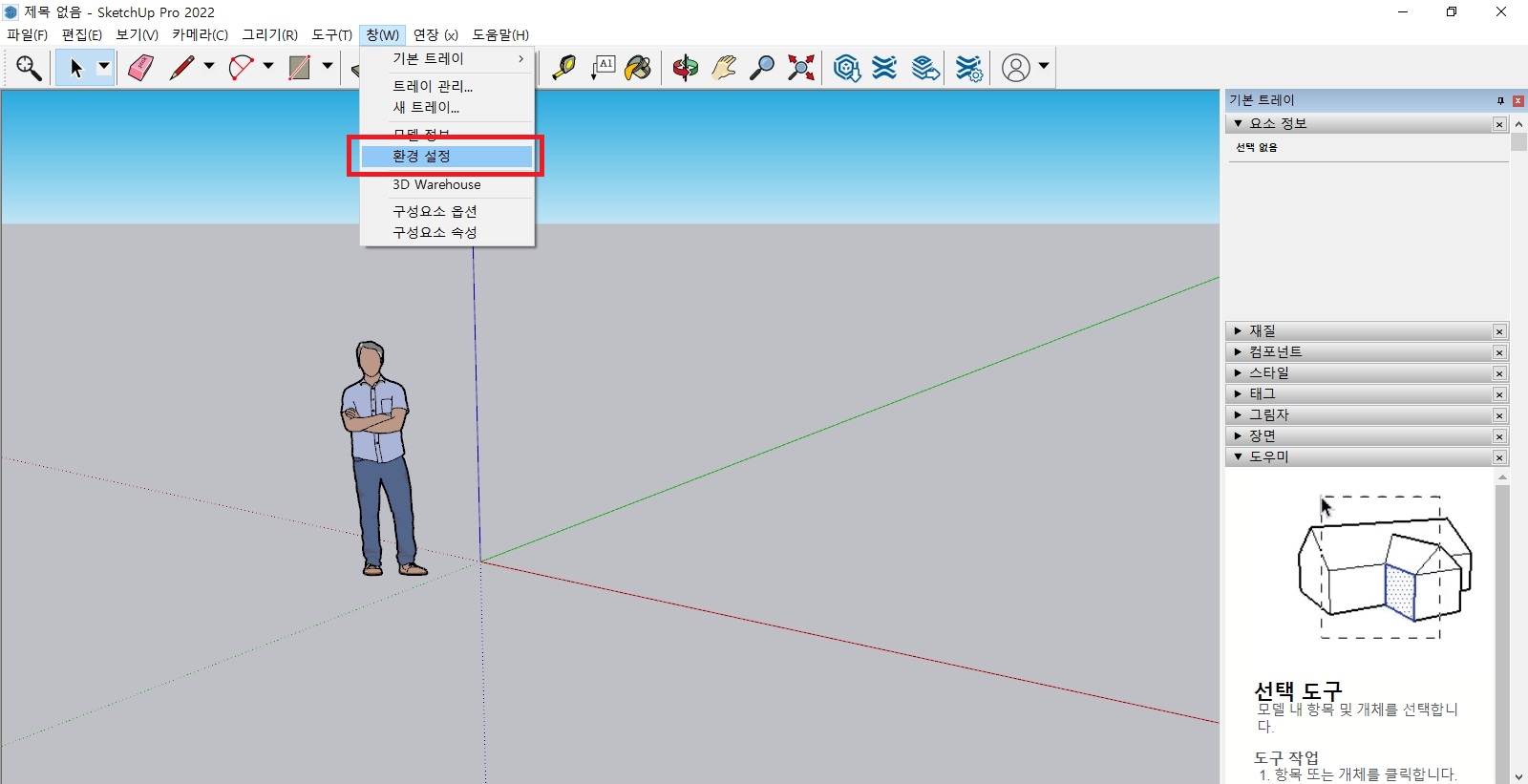 스케치업 한글판 다운로드