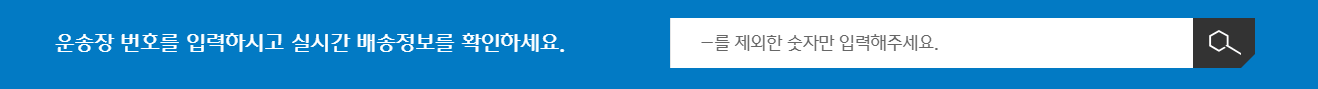 택배조회