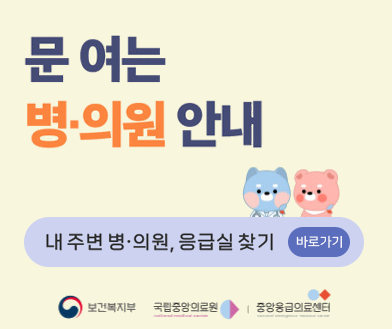 문여는 병의원 안내