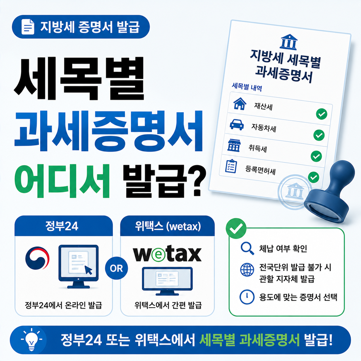 지방세 세목별 과세증명서 발급 안내 이미지
