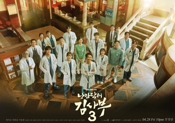 낭만닥터 김사부 3 포스터 사진