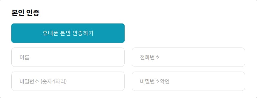 본인 인증