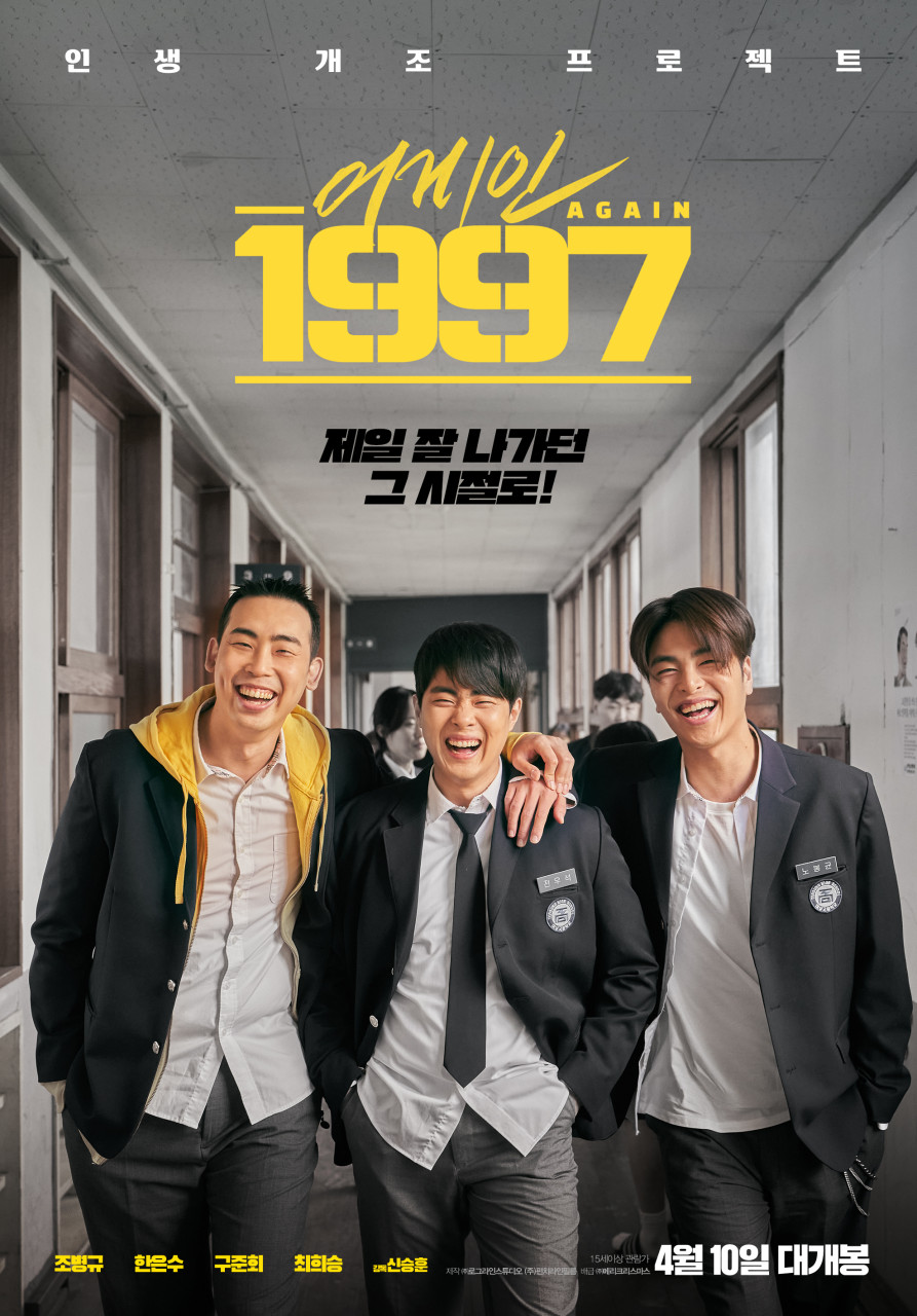 영화 <어게인 1997>