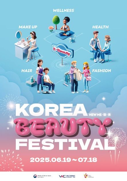 2025 코리아뷰티페스티벌