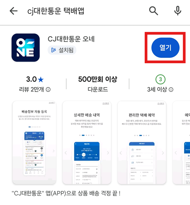 방법 5: 앱 설치 완료 기다리기