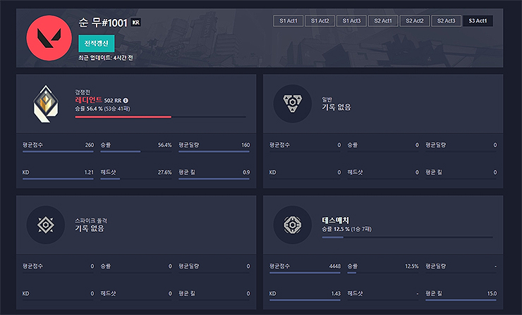 발로란트 아이디 검색화면