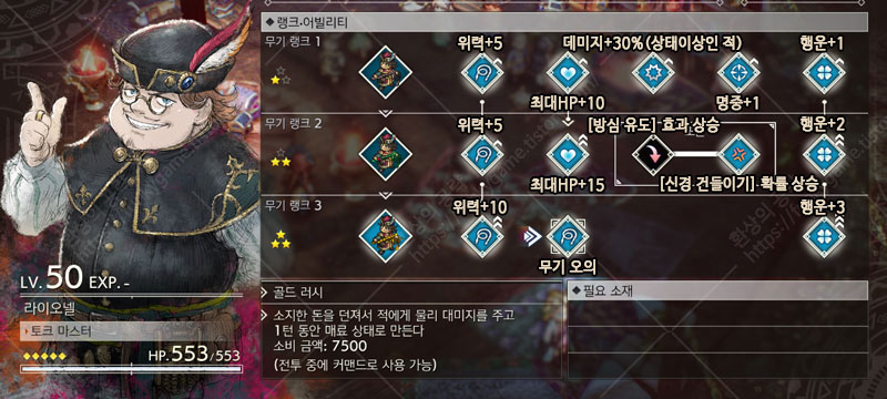 라이오넬 무기 어빌리티 이미지
