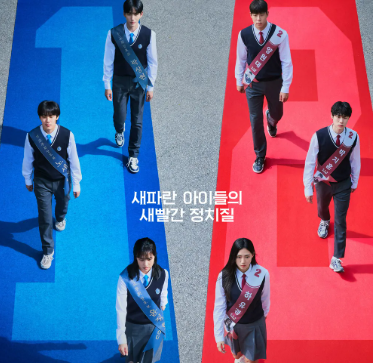 러닝메이트 출연진 등장인물 뜻 줄거리 몇부작 원작 홍화연 드라마 정보